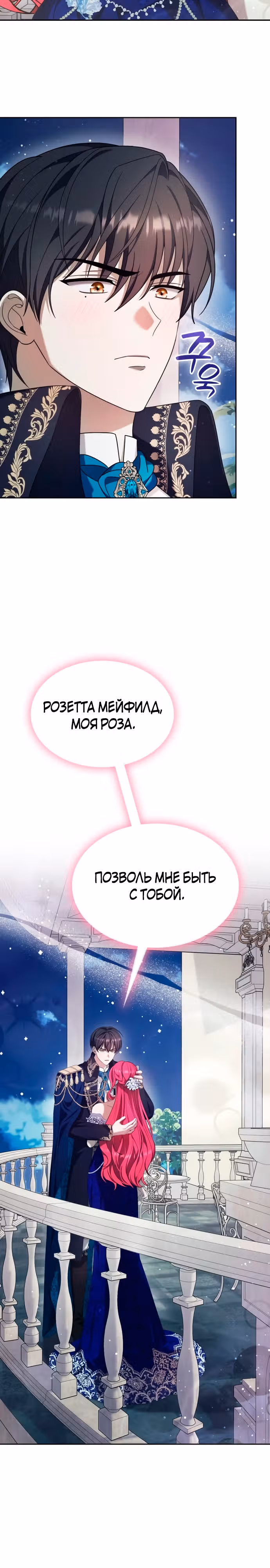 Не делайте этого, Ваше Высочество! — Том 2 · Глава 44, страница 17