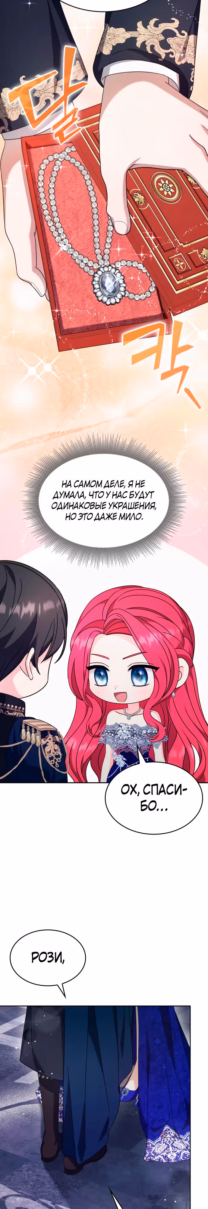Не делайте этого, Ваше Высочество! — Том 2 · Глава 44, страница 19