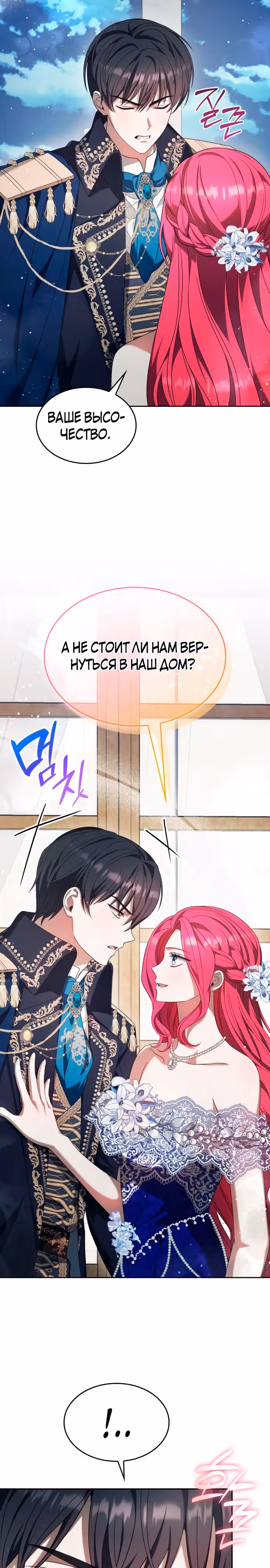 Не делайте этого, Ваше Высочество! — Том 2 · Глава 44, страница 22
