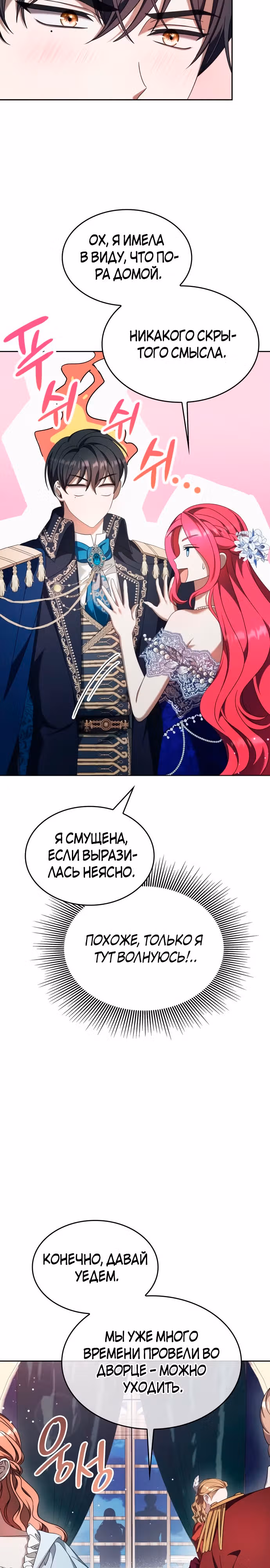 Не делайте этого, Ваше Высочество! — Том 2 · Глава 44, страница 23