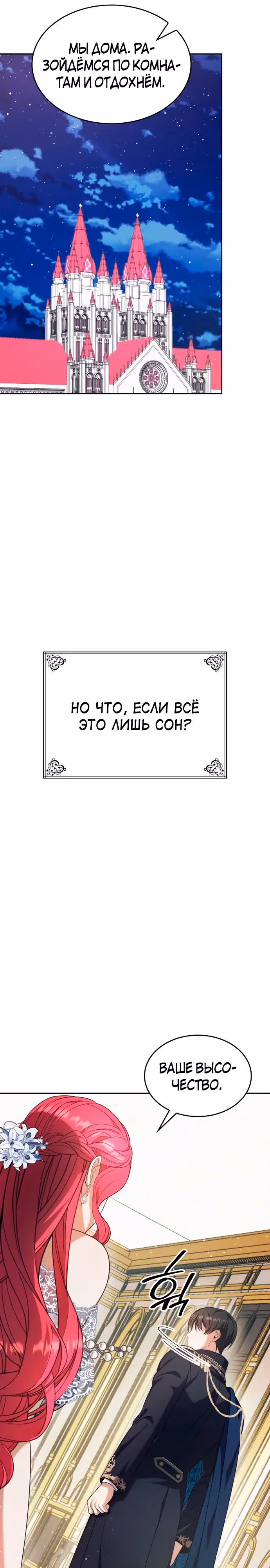 Не делайте этого, Ваше Высочество! — Том 2 · Глава 44, страница 26
