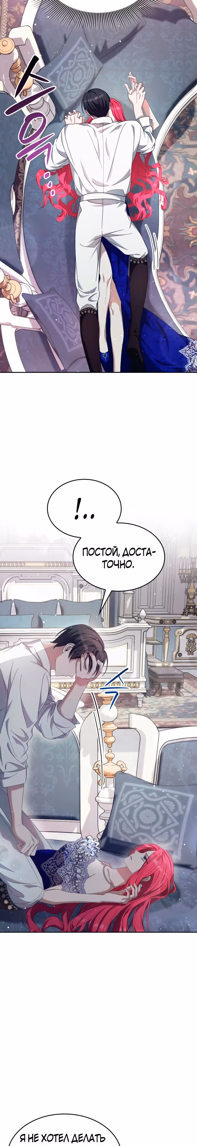 Не делайте этого, Ваше Высочество! — Том 2 · Глава 44, страница 32