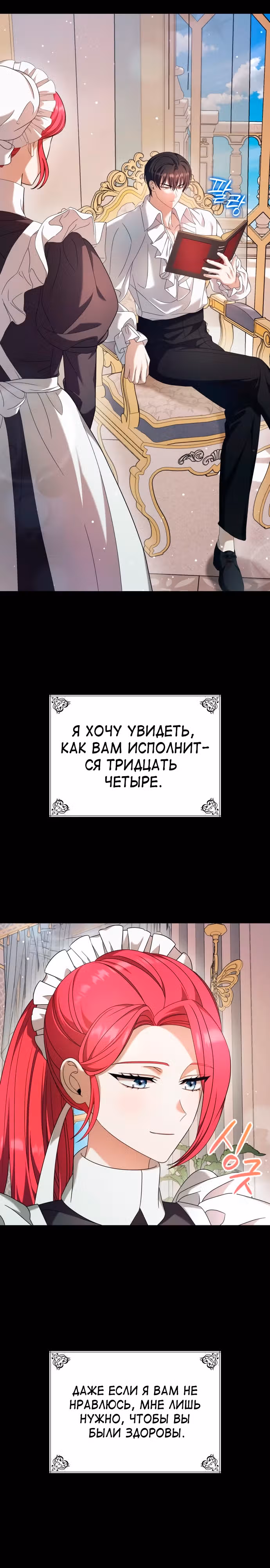 Не делайте этого, Ваше Высочество! — Том 2 · Глава 44, страница 34
