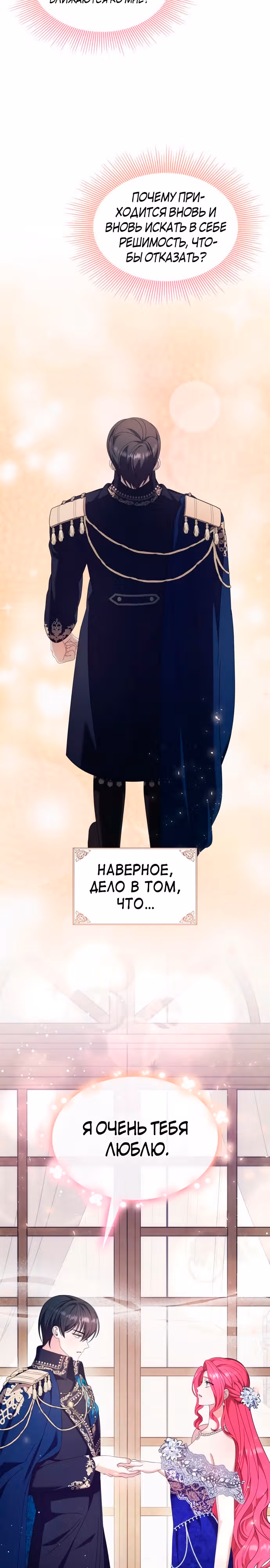Не делайте этого, Ваше Высочество! — Том 2 · Глава 44, страница 7