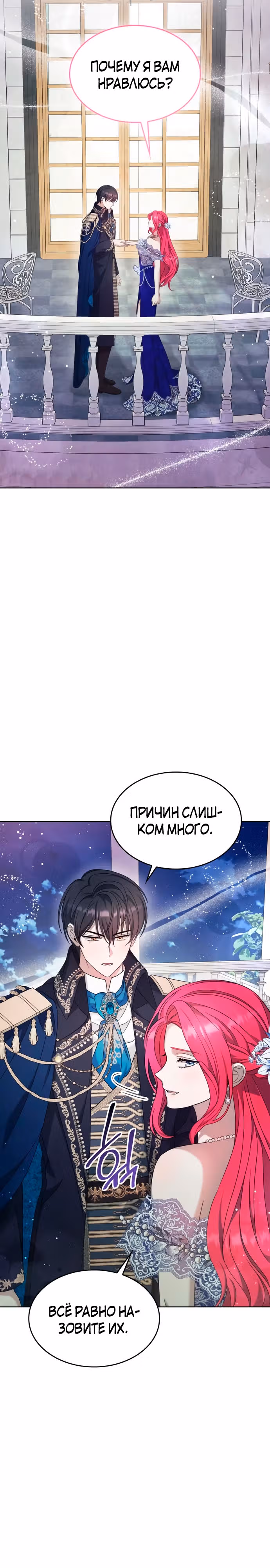 Не делайте этого, Ваше Высочество! — Том 2 · Глава 44, страница 9