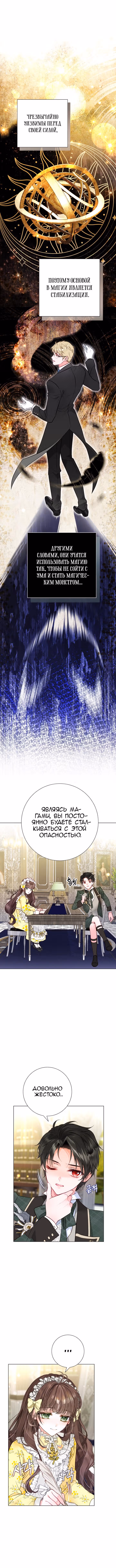 Мир без всеми любимой сестры — Том 1 · Глава 19, страница 10