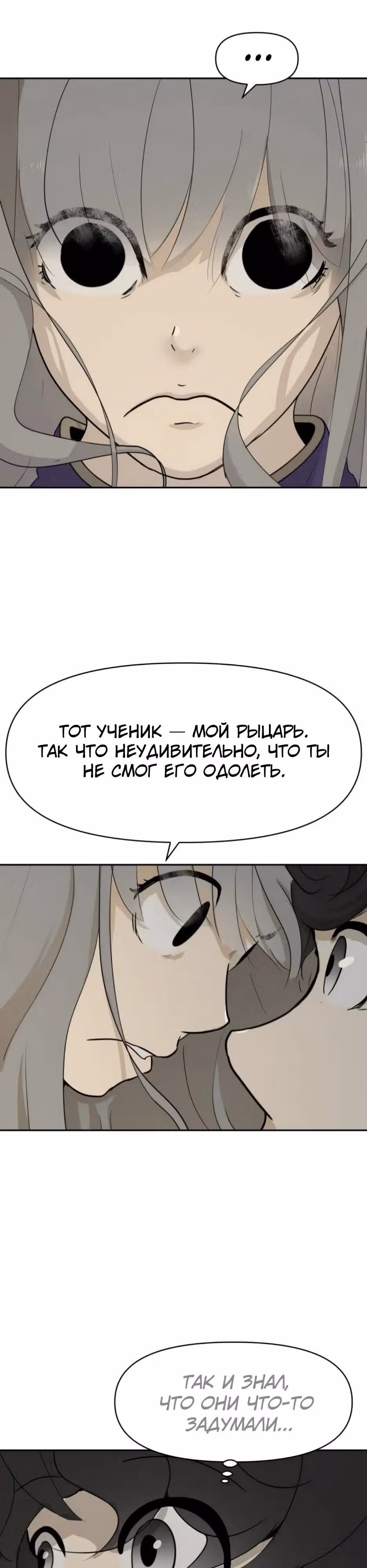 Раб, ставший легендой арены! — Том 1 · Глава 49, страница 3