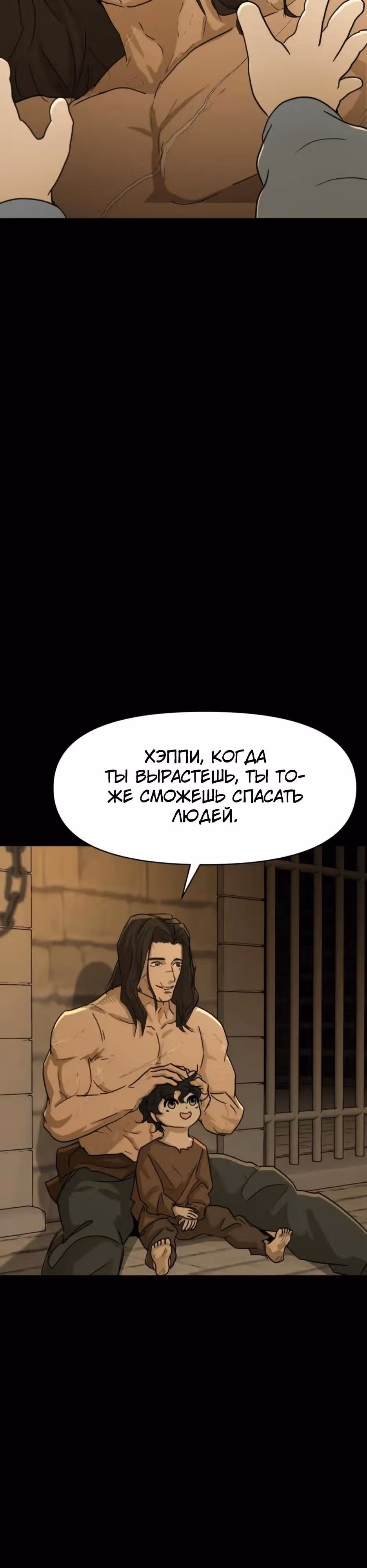 Раб, ставший легендой арены! — Том 1 · Глава 49, страница 37