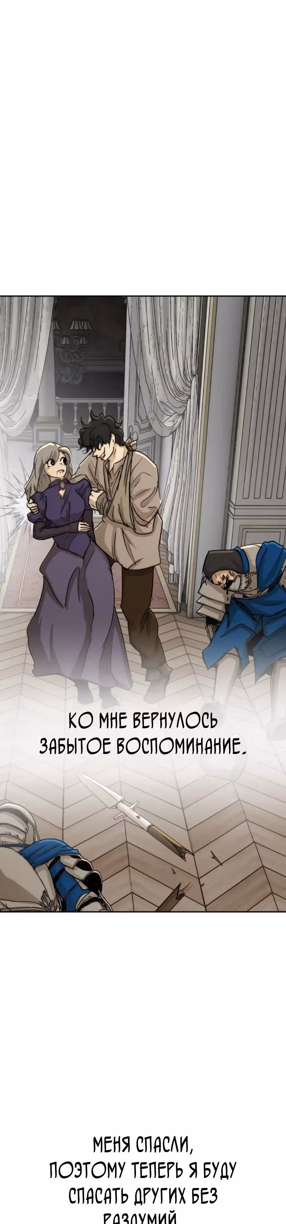 Раб, ставший легендой арены! — Том 1 · Глава 49, страница 44