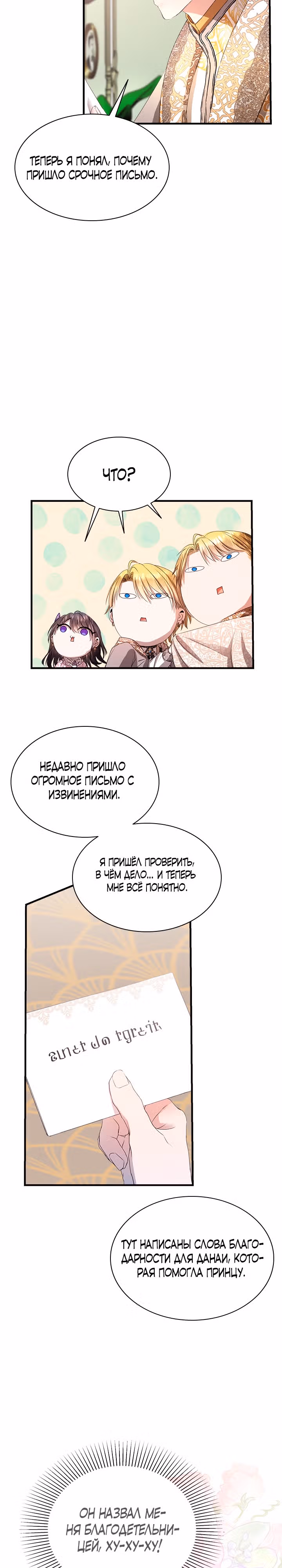 Кто-нибудь, уймите моих братьев — Том 1 · Глава 37, страница 19