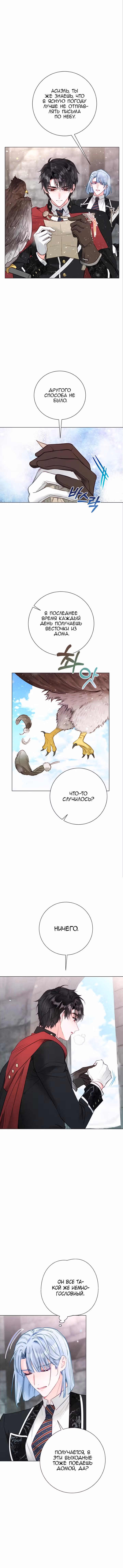 Мир без всеми любимой сестры — Том 1 · Глава 20, страница 2