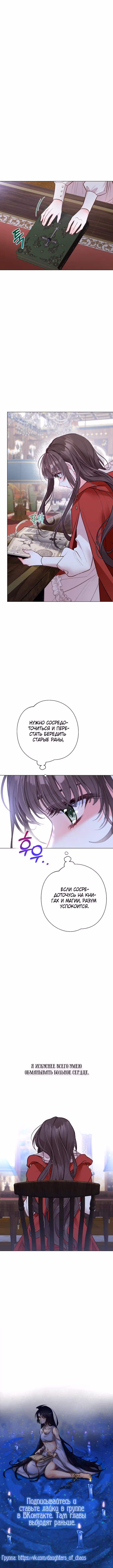 Мир без всеми любимой сестры — Том 1 · Глава 21, страница 13