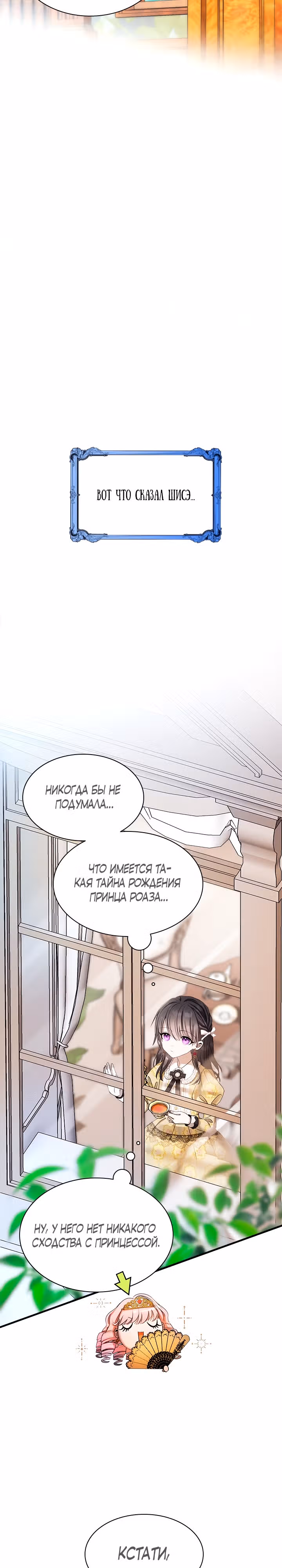 Кто-нибудь, уймите моих братьев — Том 1 · Глава 38, страница 12