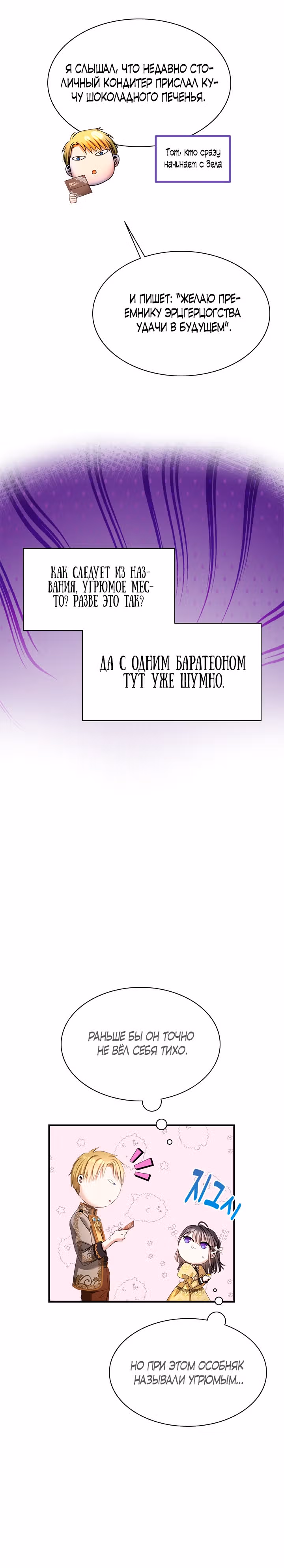 Кто-нибудь, уймите моих братьев — Том 1 · Глава 38, страница 15