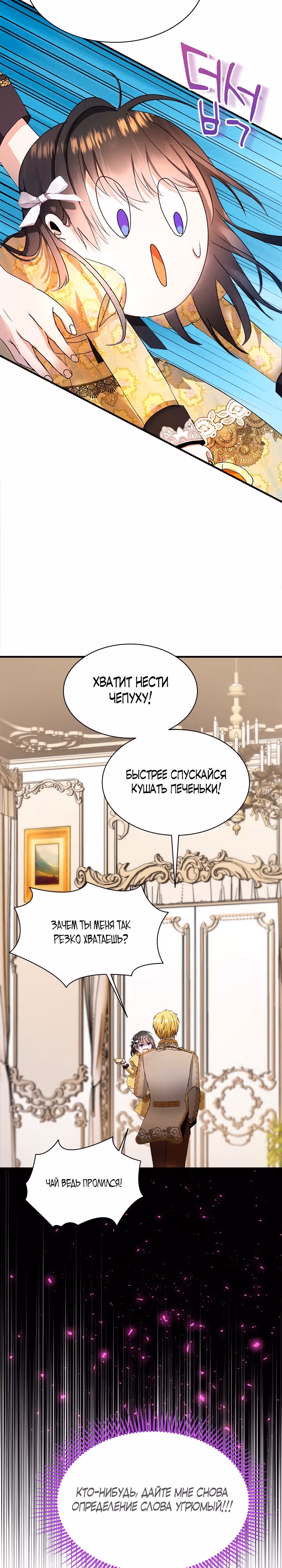 Кто-нибудь, уймите моих братьев — Том 1 · Глава 38, страница 18