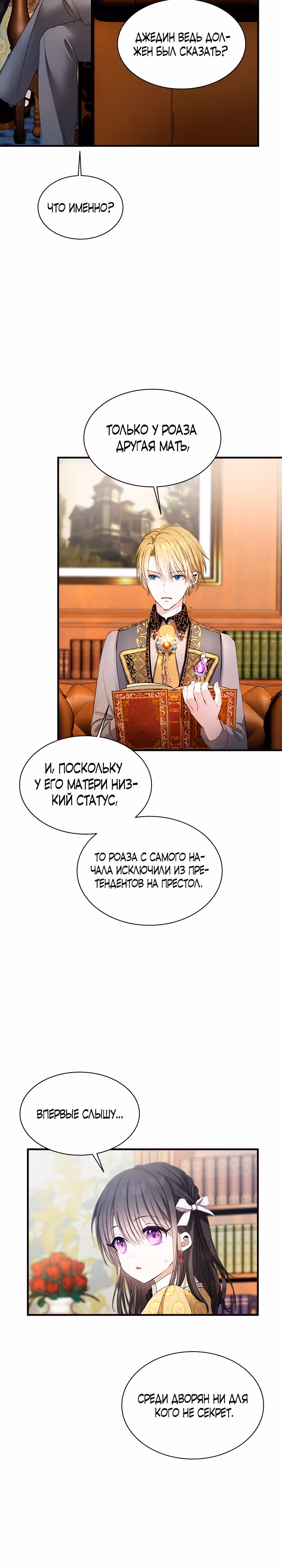Кто-нибудь, уймите моих братьев — Том 1 · Глава 38, страница 9