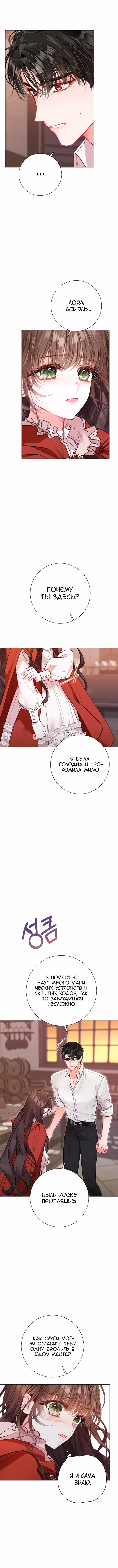 Мир без всеми любимой сестры — Том 1 · Глава 22, страница 3