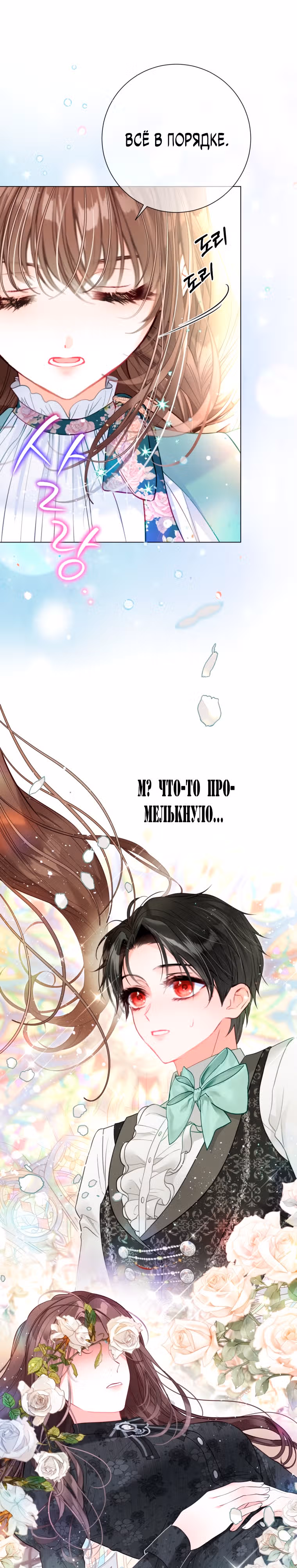 Мир без всеми любимой сестры — Том 1 · Глава 30, страница 32