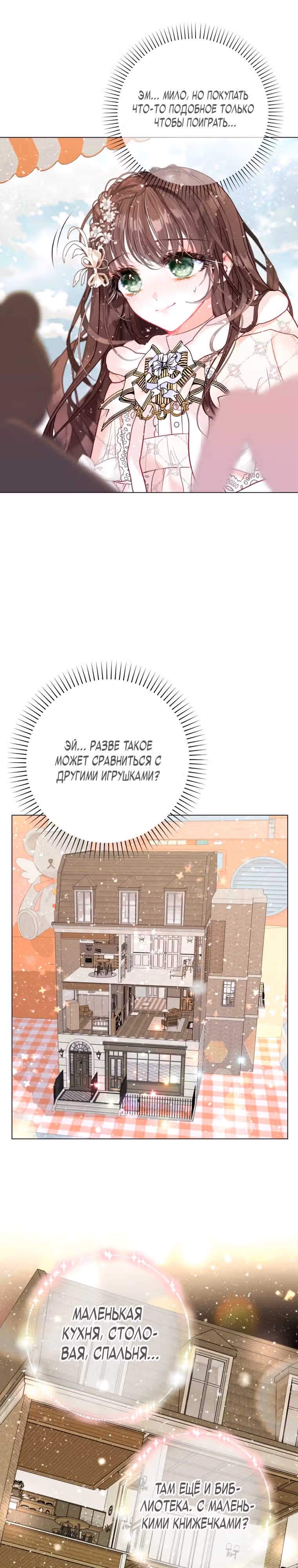 Мир без всеми любимой сестры — Том 1 · Глава 31, страница 19