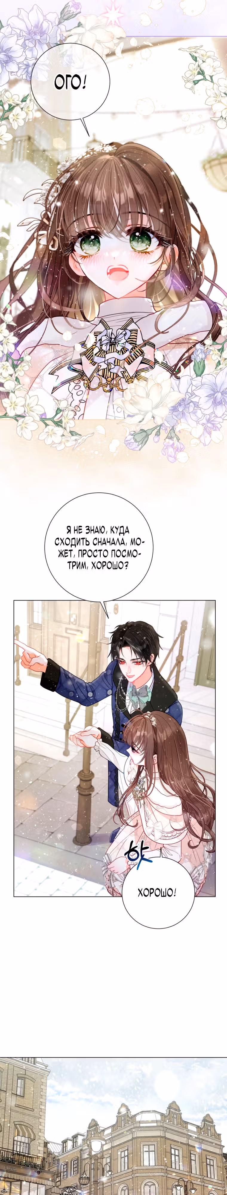 Мир без всеми любимой сестры — Том 1 · Глава 31, страница 6