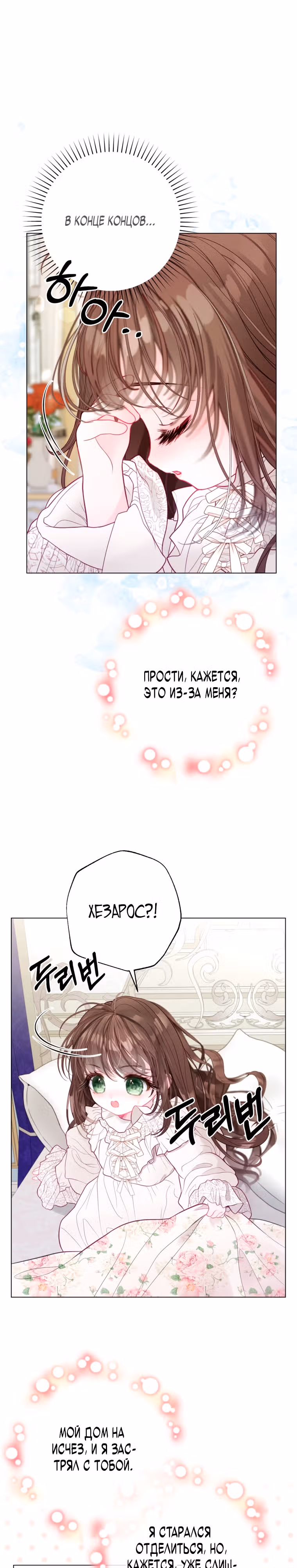Мир без всеми любимой сестры — Том 1 · Глава 32, страница 29