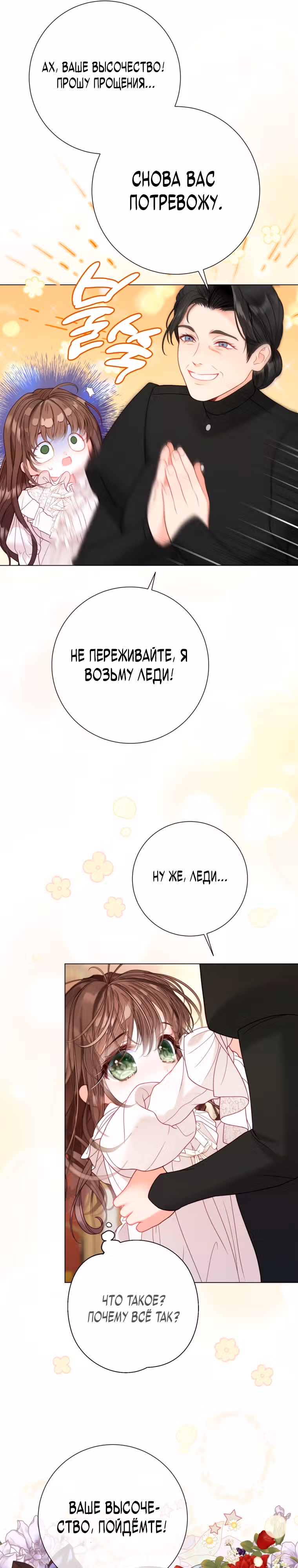 Мир без всеми любимой сестры — Том 1 · Глава 33, страница 21