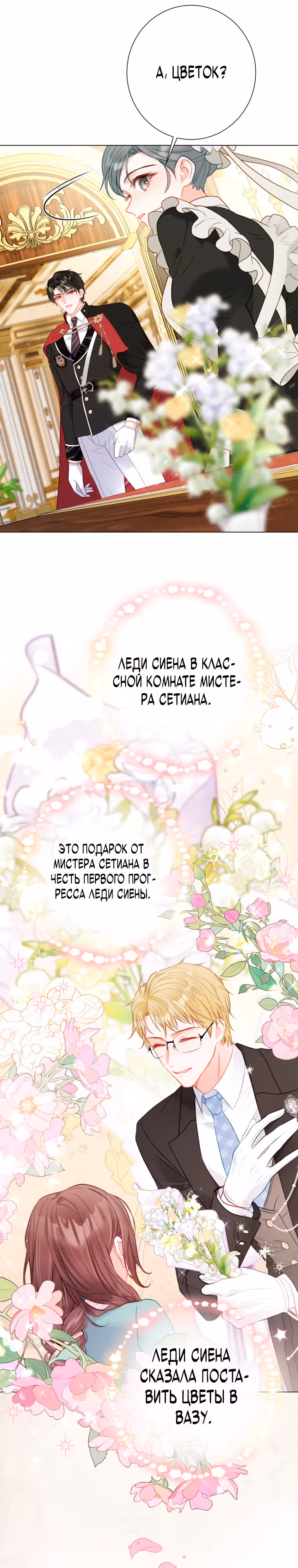 Мир без всеми любимой сестры — Том 1 · Глава 34, страница 21