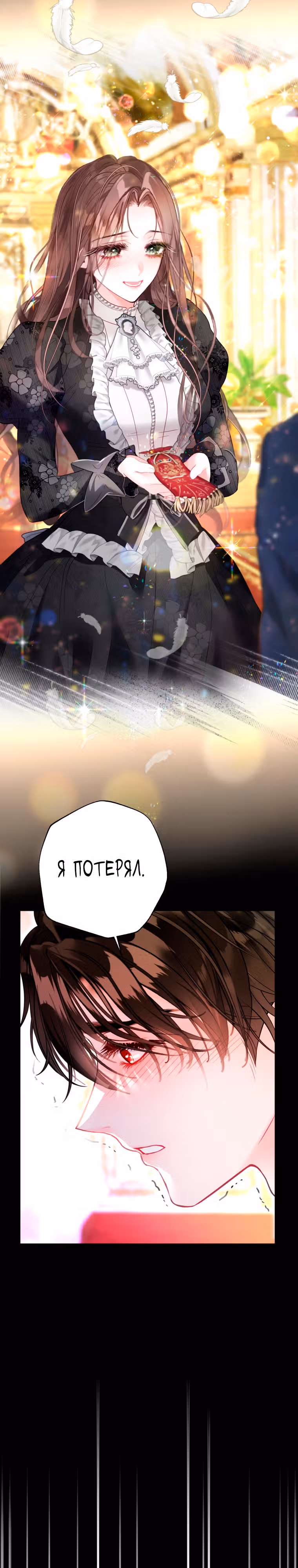 Мир без всеми любимой сестры — Том 1 · Глава 34, страница 28