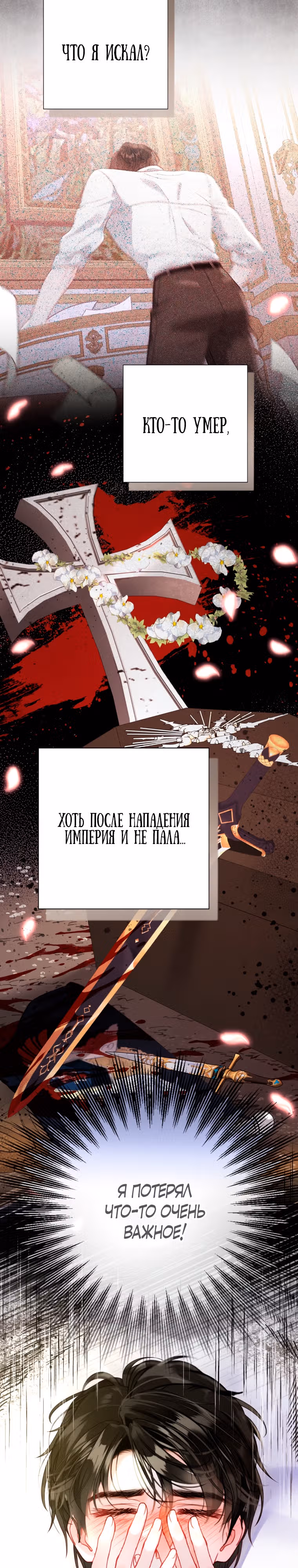 Мир без всеми любимой сестры — Том 1 · Глава 35, страница 7