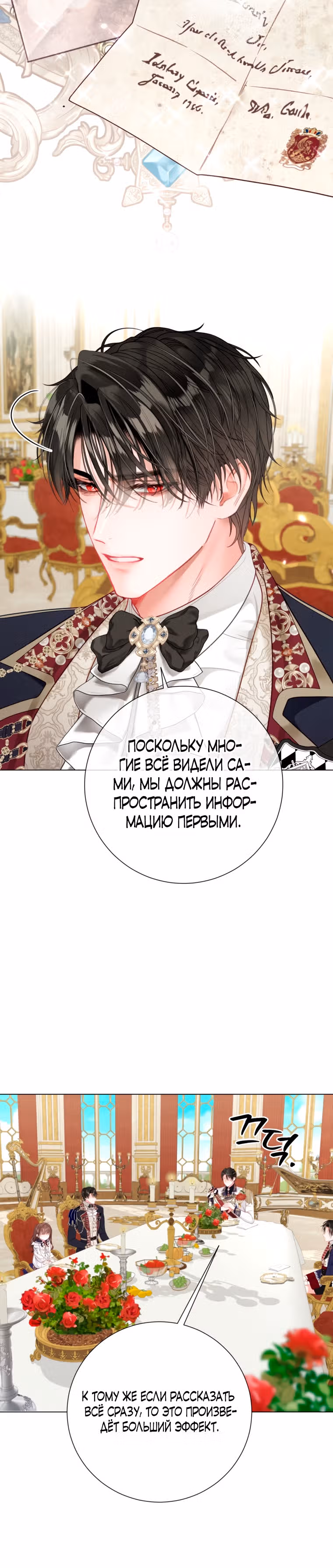 Мир без всеми любимой сестры — Том 1 · Глава 36, страница 5
