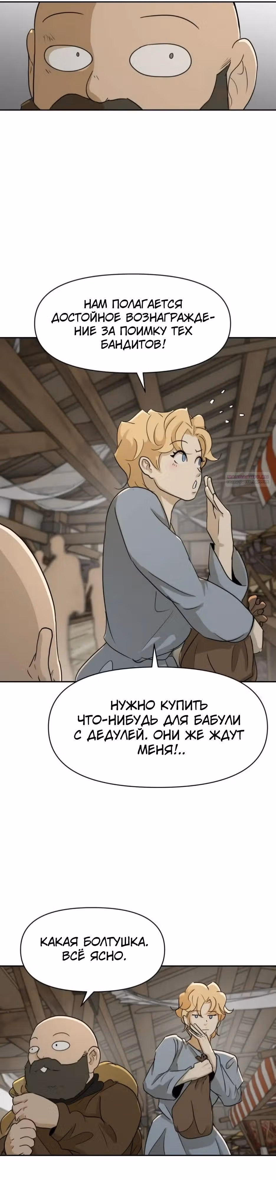 Раб, ставший легендой арены! — Том 1 · Глава 48, страница 14