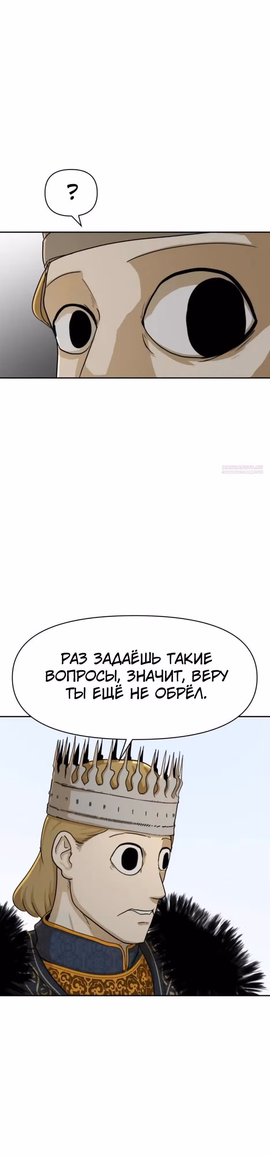 Раб, ставший легендой арены! — Том 1 · Глава 48, страница 22