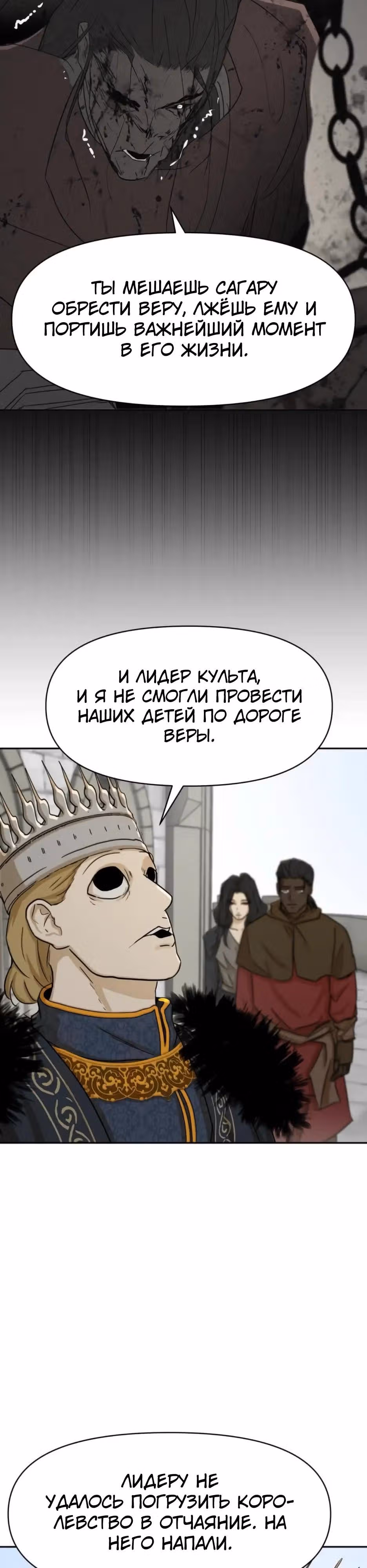 Раб, ставший легендой арены! — Том 1 · Глава 48, страница 24