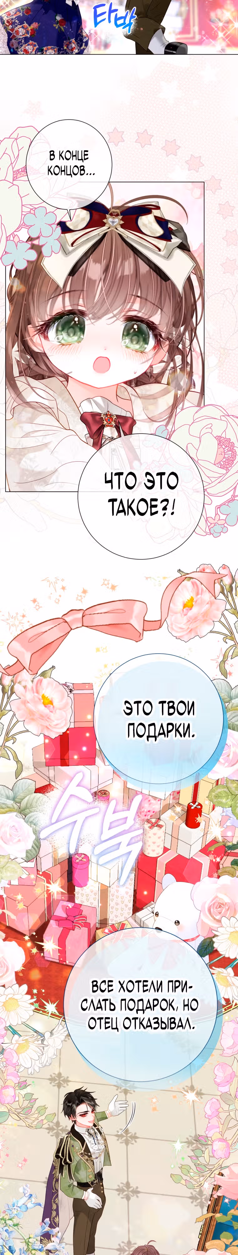Мир без всеми любимой сестры — Том 1 · Глава 37, страница 7