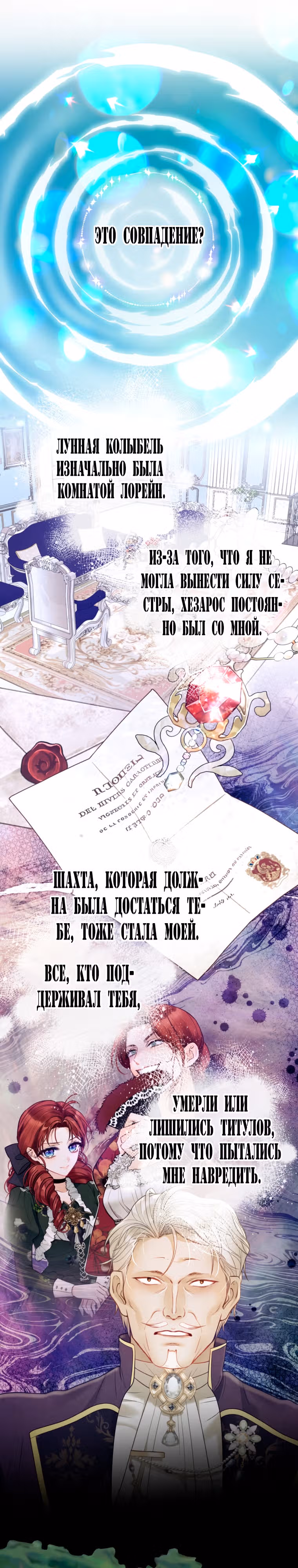 Мир без всеми любимой сестры — Том 1 · Глава 39, страница 22