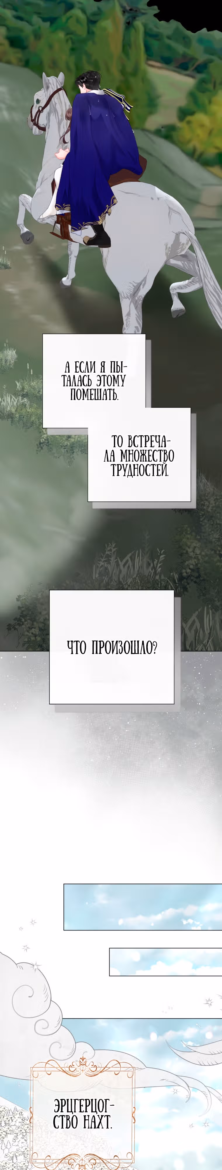 Мир без всеми любимой сестры — Том 1 · Глава 39, страница 23
