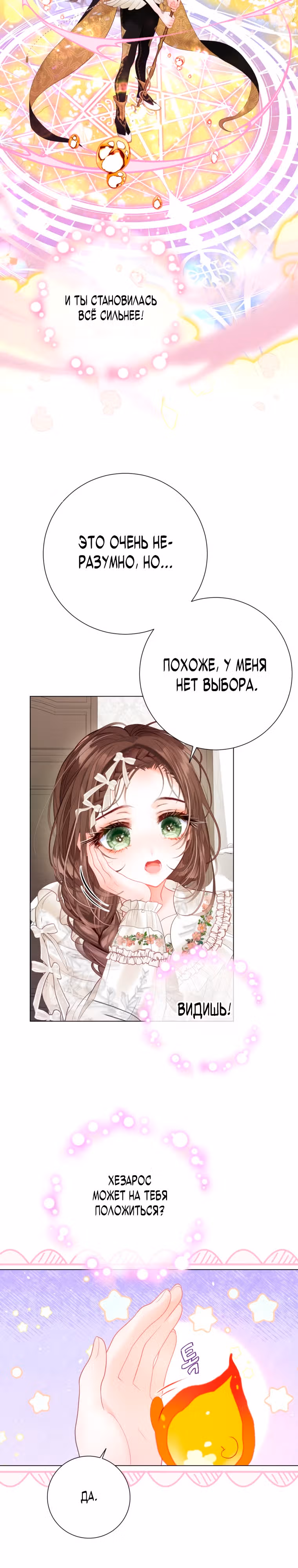 Мир без всеми любимой сестры — Том 1 · Глава 40, страница 18