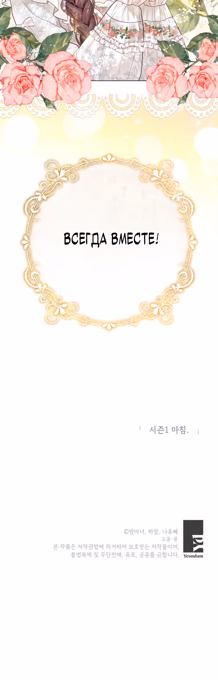 Мир без всеми любимой сестры — Том 1 · Глава 40, страница 28