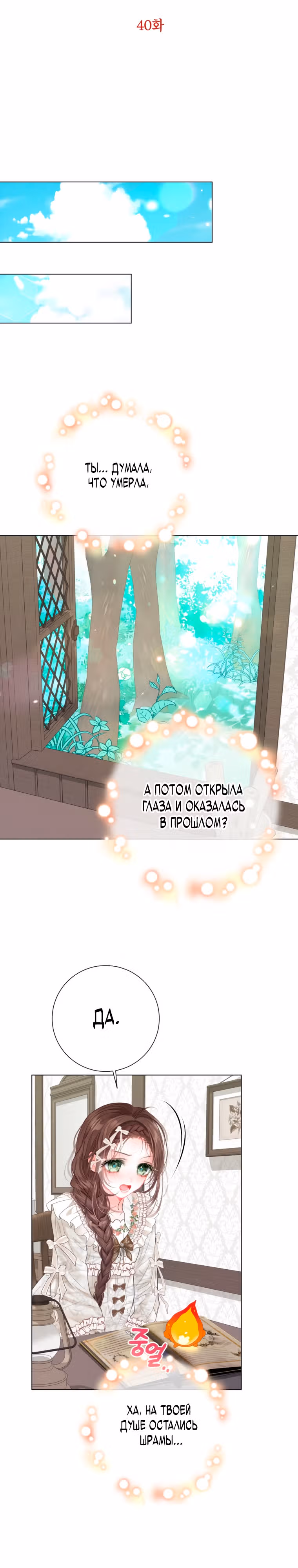 Мир без всеми любимой сестры — Том 1 · Глава 40, страница 9
