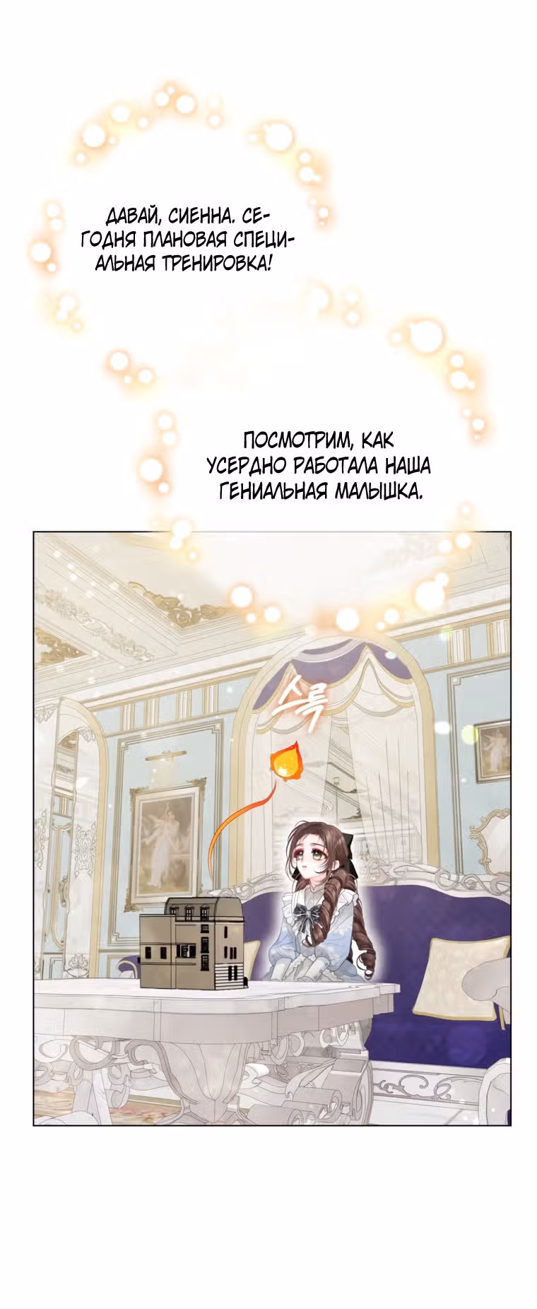Мир без всеми любимой сестры — Том 2 · Глава 41, страница 44