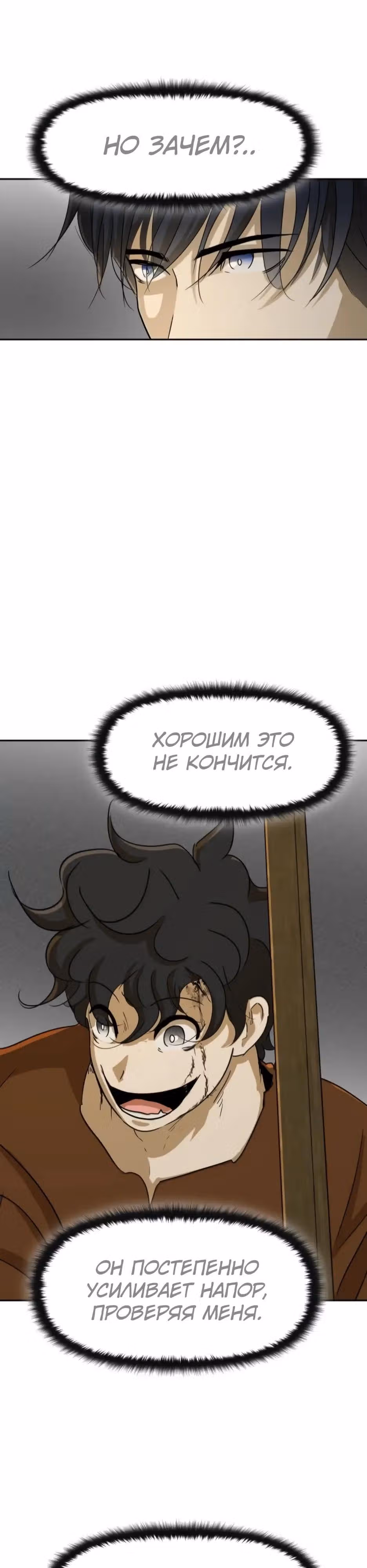 Раб, ставший легендой арены! — Том 1 · Глава 47, страница 28