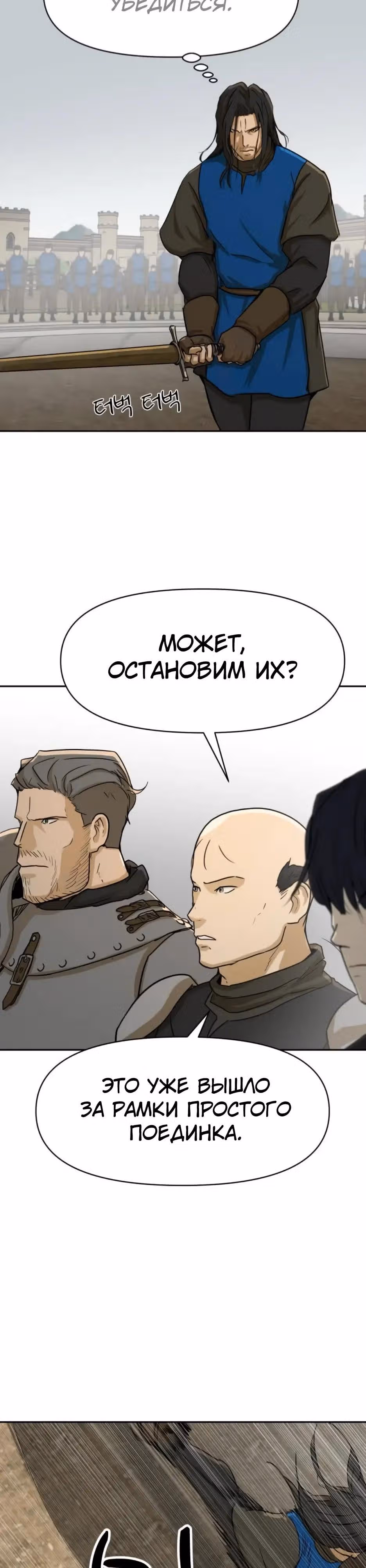 Раб, ставший легендой арены! — Том 1 · Глава 47, страница 37