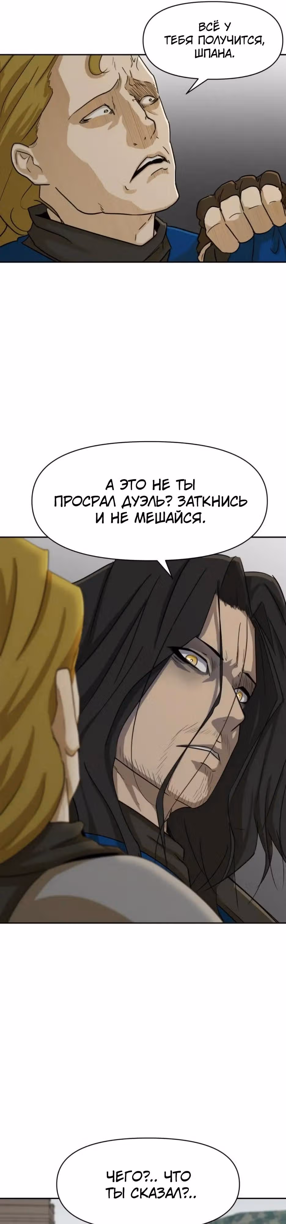 Раб, ставший легендой арены! — Том 1 · Глава 47, страница 7