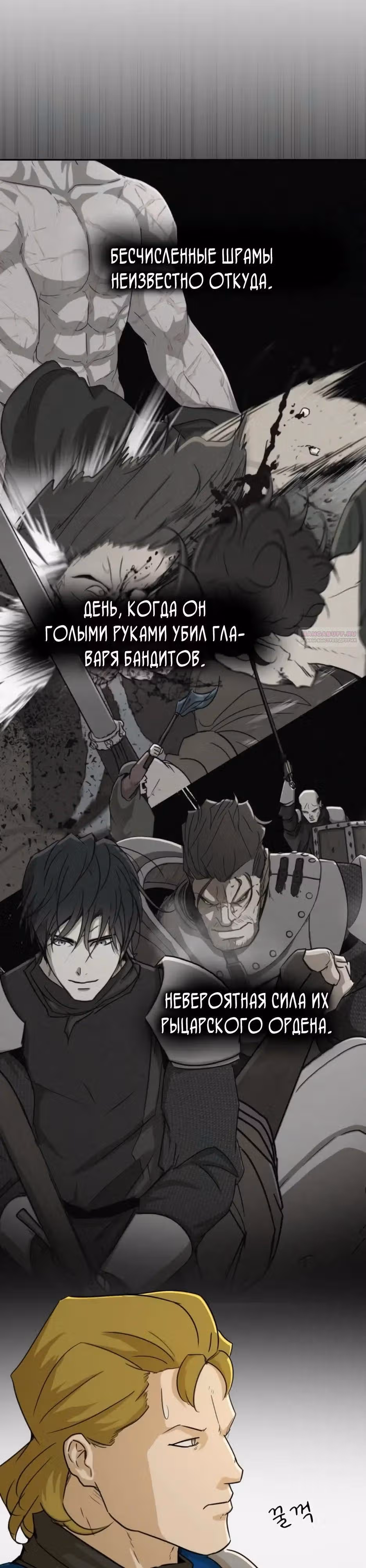 Раб, ставший легендой арены! — Том 1 · Глава 47, страница 10
