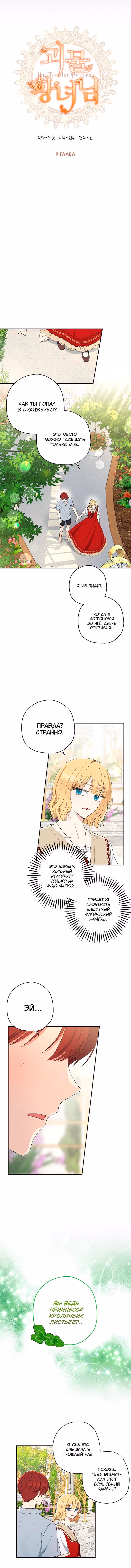 Принцесса-монстр — Том 1 · Глава 9, страница 3