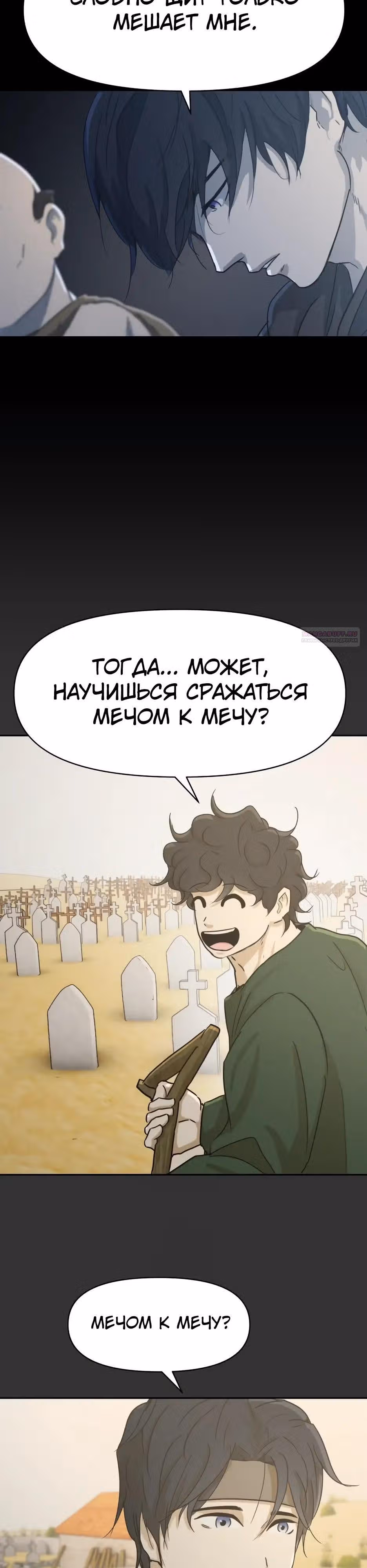 Раб, ставший легендой арены! — Том 1 · Глава 46, страница 22