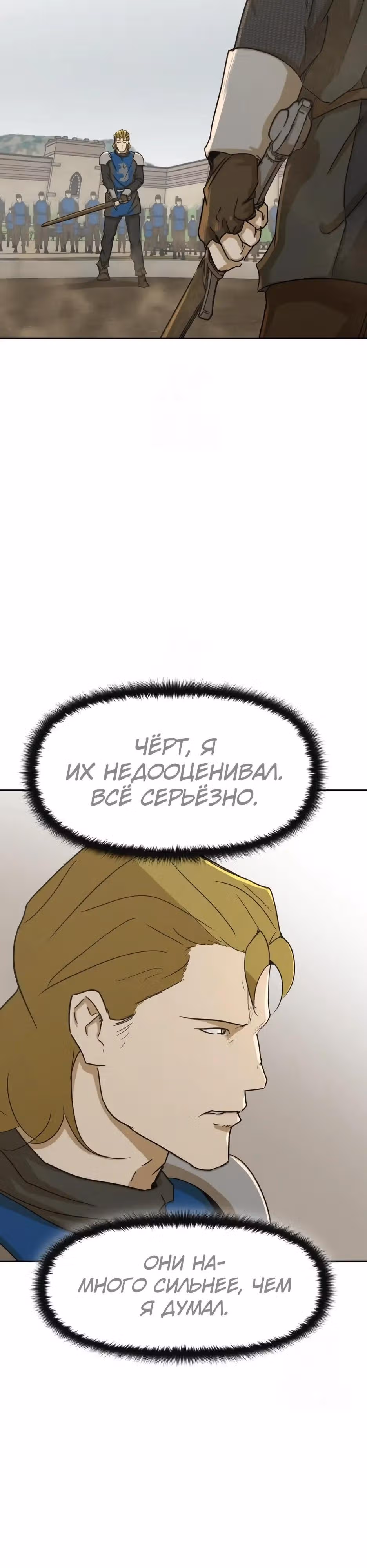 Раб, ставший легендой арены! — Том 1 · Глава 46, страница 28