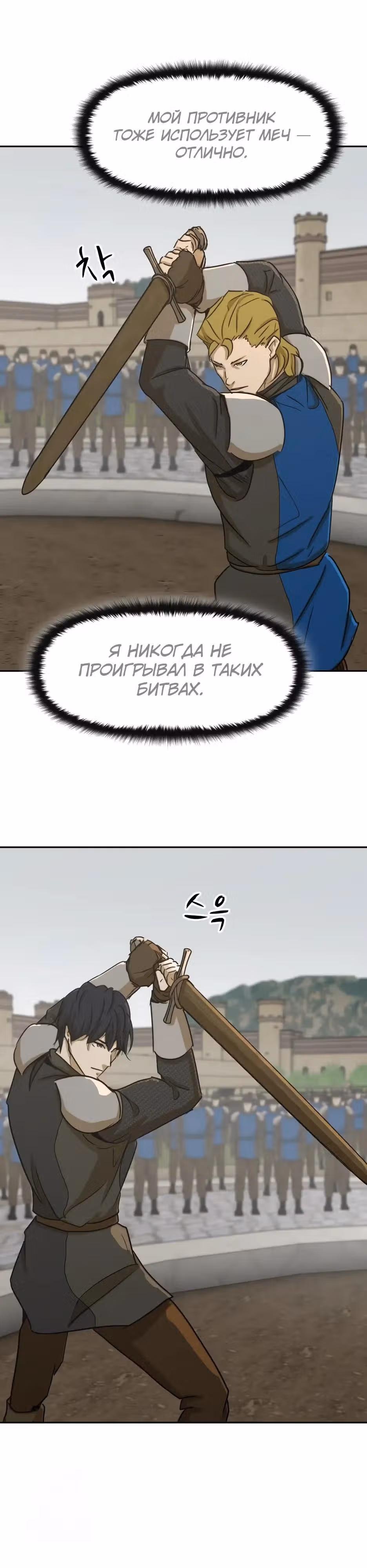 Раб, ставший легендой арены! — Том 1 · Глава 46, страница 29