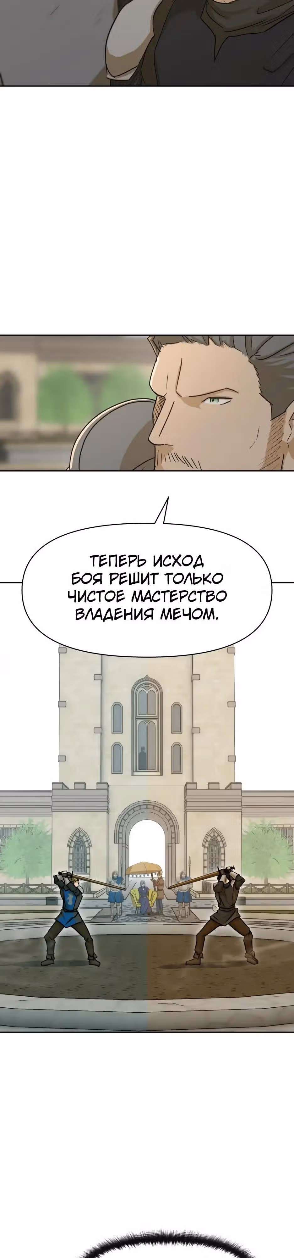Раб, ставший легендой арены! — Том 1 · Глава 46, страница 31