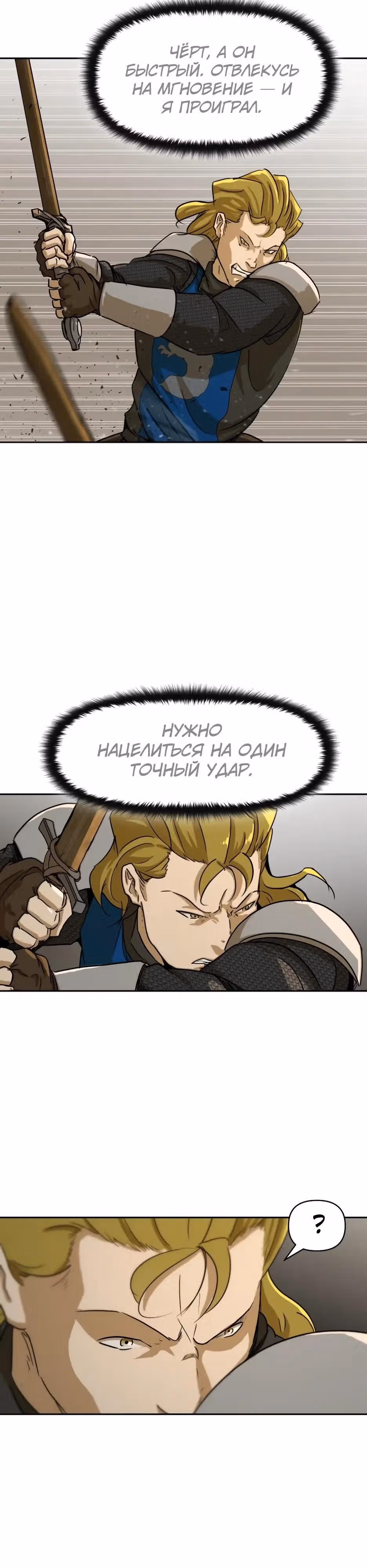 Раб, ставший легендой арены! — Том 1 · Глава 46, страница 36